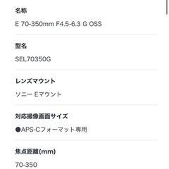 ミラーレス カメラ レンズ SONY E70-350mm F4.5-6.3 G の画像