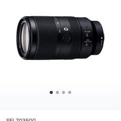 ミラーレス カメラ レンズ SONY E70-350mm F4.5-6.3 G の画像