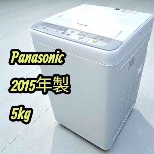 [八6543] パナソニック  2015年製  全自動電気洗濯機  5.0kg  NA-F50B9  外形寸法  幅562㎜  奥行572㎜  高さ880㎜
