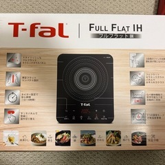 IHコンロ（ティファール）の画像