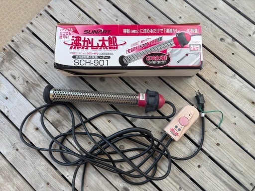 値下げしました⭐️沸かし太郎