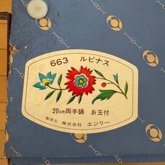 昭和レトロなホーロー鍋　20cmの画像