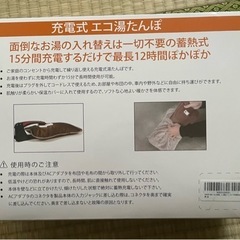 充電式湯たんぽの画像