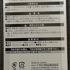 トラスコ中山 チューブカッター　TTC-416の画像