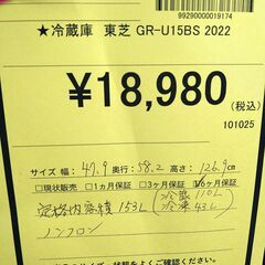 リユースのサカイ浦和店 【F386】★冷蔵庫 東芝 GR-U15BS 2022の画像