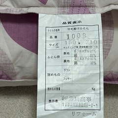 シングルサイズ　羽毛掛け布団の画像