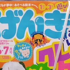 子供雑誌　げんき　１歳半～3歳の画像