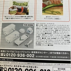 イ2511-502 ショップジャパン Speed Slicer スバヤイサー 1台で52通り 簡単 時短 クッキング 未使用品 外箱キズ汚れ有りの画像