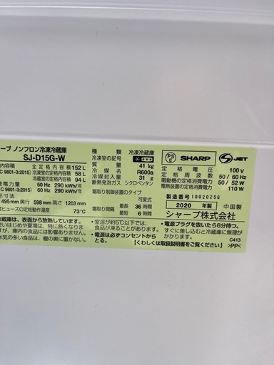 福岡市配送設置無料　大きめ152L冷蔵庫、洗濯機セット