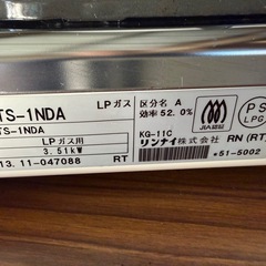 プロパンガス用リンナイ一口ガスコンロRTS-1NDAの画像