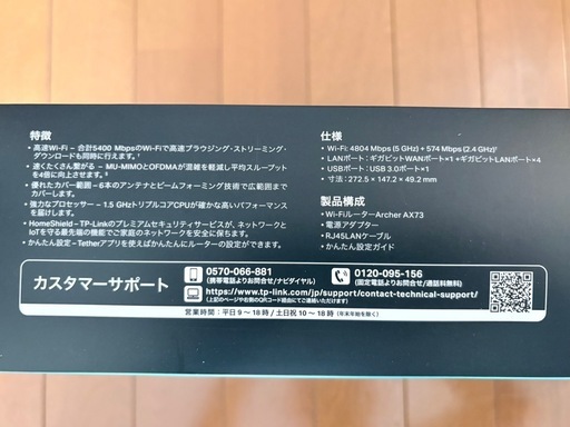 【美品完動品】TP-Link Wi-Fi 6ルータ AX73最大4804Mbps