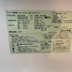福岡市配送設置無料　ニトリ冷蔵庫、洗濯機セットの画像