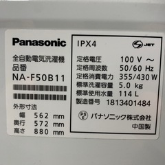 【2018年洗濯機】動作確認済 パナソニック NA-F50B11 5.0kgの画像