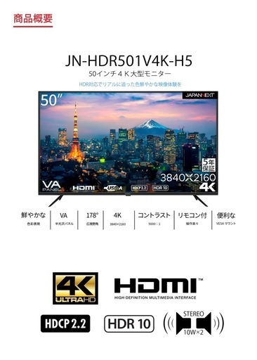 チューナーレスTV PCモニター　50インチ