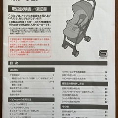 アップリカ  ベビーカー　カルーンエアABの画像