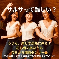 日本一早く楽しく踊れる岐阜サルサ教室ダンサハバナの画像