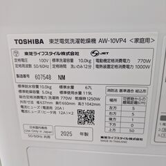 【大容量・乾燥機能付き・高年式】10kg 全自動洗濯機 東芝 TOSHIBA  ZABOON AW-10VP4 2025年製 風呂水給水ホース付き 説明書付き：ホワイトの画像