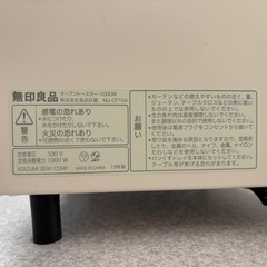 無印良品 オーブントースター 1000W MJ-OT10Aの画像