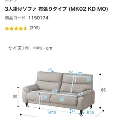 ✨【美品・使用期間3ヶ月】ニトリ 3人掛けソファ✨の画像