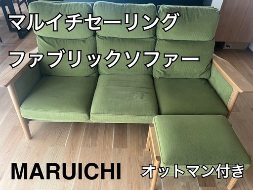 マルイチセーリング　リクライニングソファ