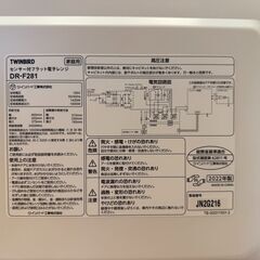 TWINBIRD DR-F281 センサー付フラット電子レンジ 18Lの画像