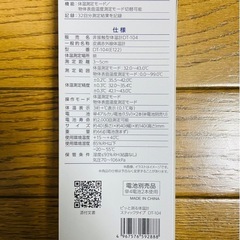 非接触温度計 DT-104 アイリスオーヤマ IRISの画像