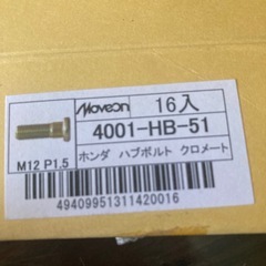 ホンダハブボルトの画像