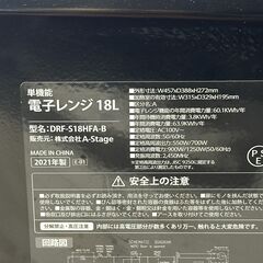 店頭引き渡し 中古 A-stage 単機能電子レンジ 18L DRF-S18HFA-B 動作確認済みの画像