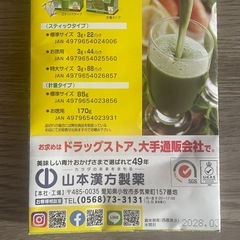 値下げ【山本漢方】大麦若葉青汁　の画像