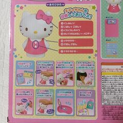 ハローキティ　おしゃべりお医者さんセットの画像