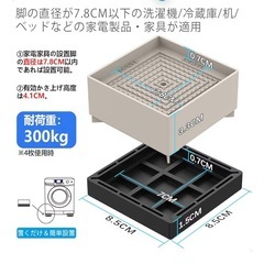 洗濯機　冷蔵庫　高さ調整台の画像
