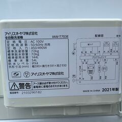 洗濯機 アイリスオーヤマ IAW-T703E 2021年 7㎏ 家事家電 せんたくき【安心の3ヶ月保証・設置費込み】🚚自社配送時💳代引き可🚚(現金、クレジット、スマホ決済対応)の画像