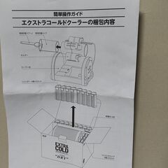 エクストラコールドクーラーの画像