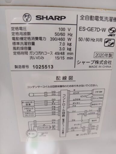?激安?❗️配送•設置?❗️♻️処分撤去♻️
2020年式　SHARP 7KG　洗濯機　ES-GE7D