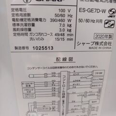 💥激安💥❗️配送•設置🉑❗️♻️処分撤去♻️
2020年式　SHARP 7KG　洗濯機　ES-GE7Dの画像