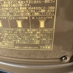 コロナ  ストーブ  2016年製  よごれま栓の画像