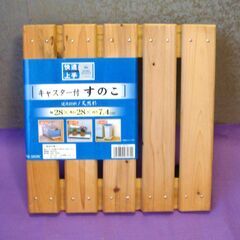 【スノコ・キャスター・花台】 28×28×7.4cm キャスター付き 杉すのこの画像