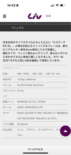 
GIANT LIV ESCAPE R3W XXS 2022　クロスバイク