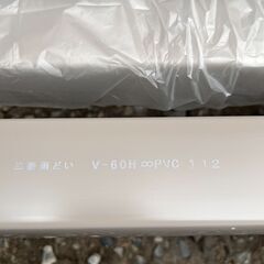 三菱 雨樋 V60H 1350mm 3本の画像