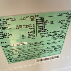 お薦め品‼️アイリスオーヤマ 冷凍庫(ファン方式れいとうこ)142L2024年の画像