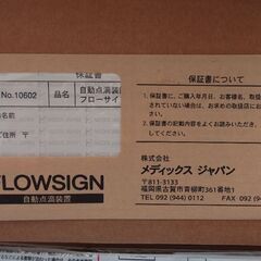 小型自動点装置の画像