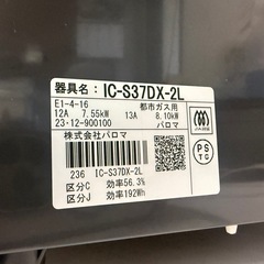 【23年製】パロマ ガスコンロ 都市ガス  1129-01の画像