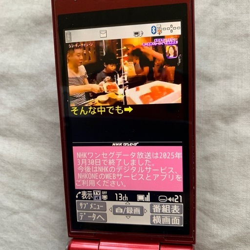 docomo P-01H レッド 本体 充電器付き