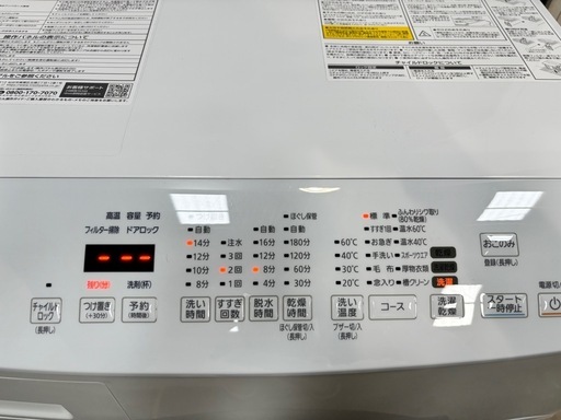 2024年購入　IRIS OHYAMA製のホワイトドラム式洗濯乾燥機 美品！
