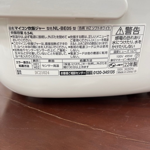 象印 マイコン炊飯ジャー NL-BE05 2022年製 のご紹介です！