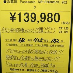 リユースのサカイ浦和店 【F389】⚫️冷蔵庫 Panasonic NR-F609WPX 2023の画像