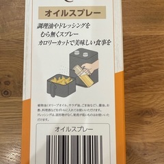 【新品未使用】オイルスプレーの画像