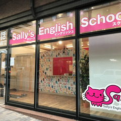 「子どもの自信と力を育む英語教室」サリーズイングリッシュスクールの画像