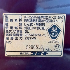 石油ストーブ　コロナ　DR-295WY  　15年製の画像