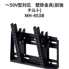 TV壁掛金具　50インチまで対応の画像